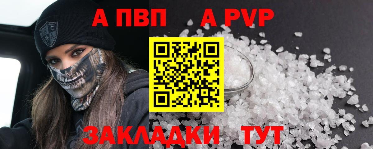 Alpha PVP Соль  APVP Crystall  Альфа ПВП  A PVP Соль  Вход с VPN  Лабытнанги 