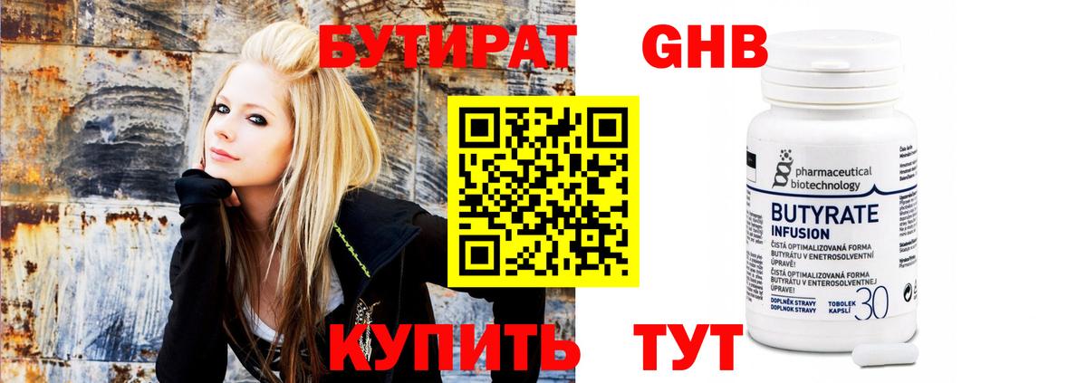 Бутират Butirat Лабытнанги