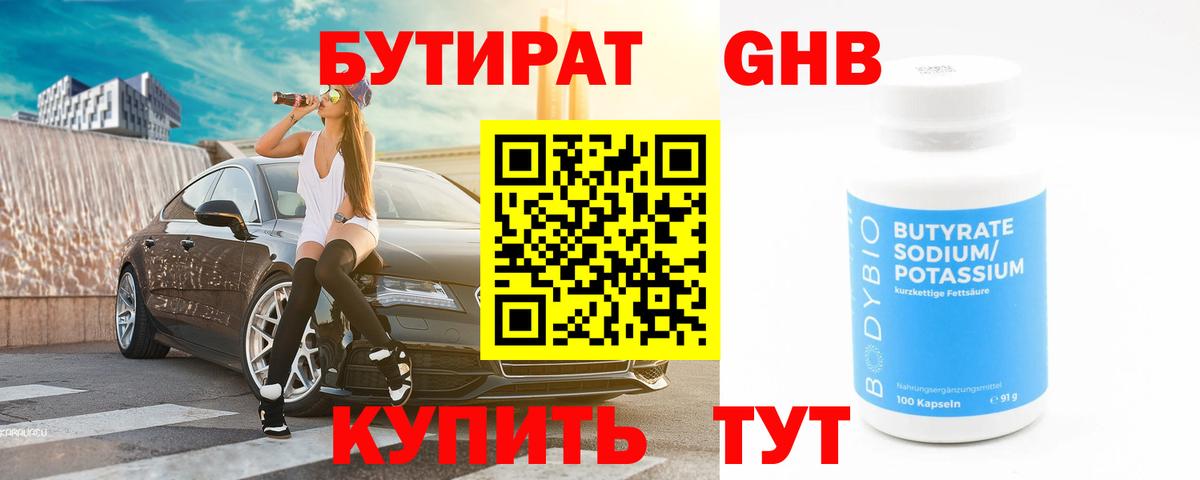 Бутират оксана  Вход с VPN  БУТИРАТ  Лабытнанги 
