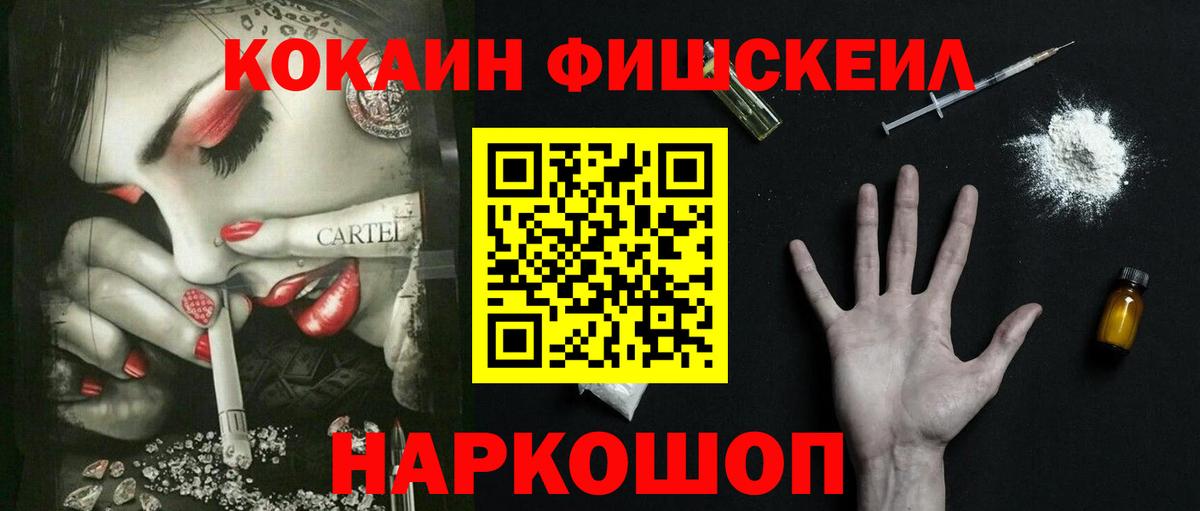 КОКАИН FishScale Лабытнанги