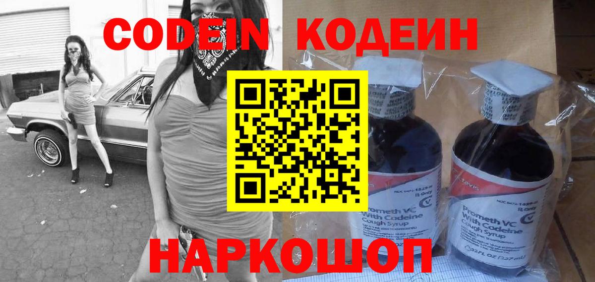 Кодеиновый сироп Lean напиток Lean (лин)  Codein напиток Lean (лин)  Вход с VPN  Лабытнанги 