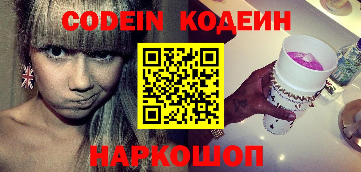 Кодеин напиток Lean (лин) Лабытнанги