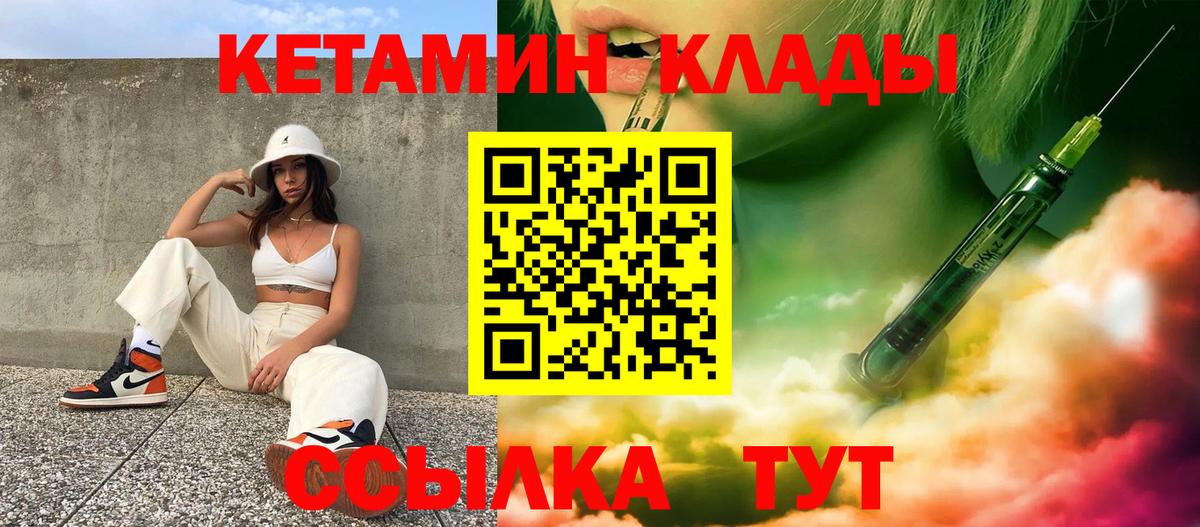 Кетамин VHQ Лабытнанги
