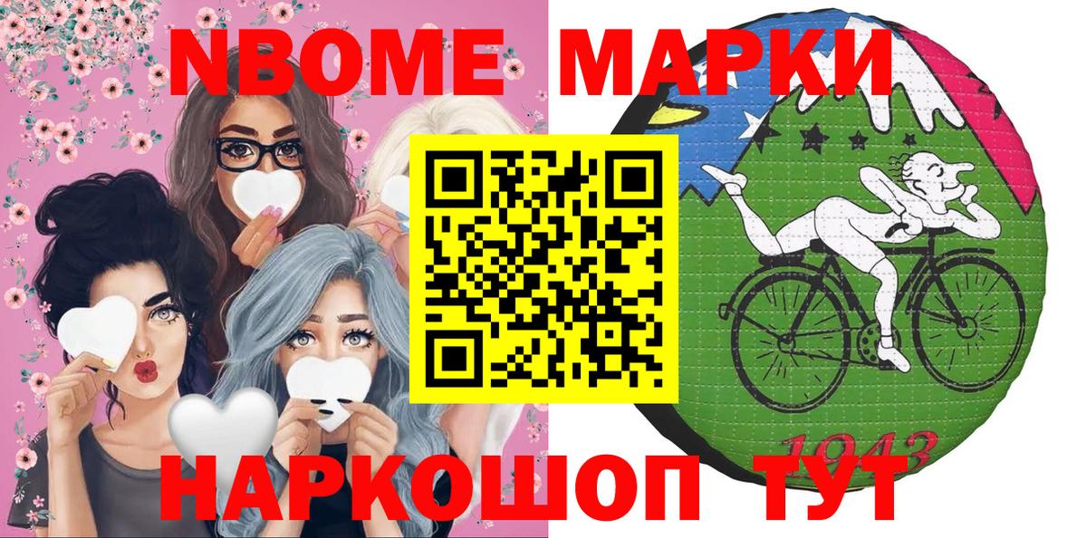 Марки N-bome 1,5мг Лабытнанги