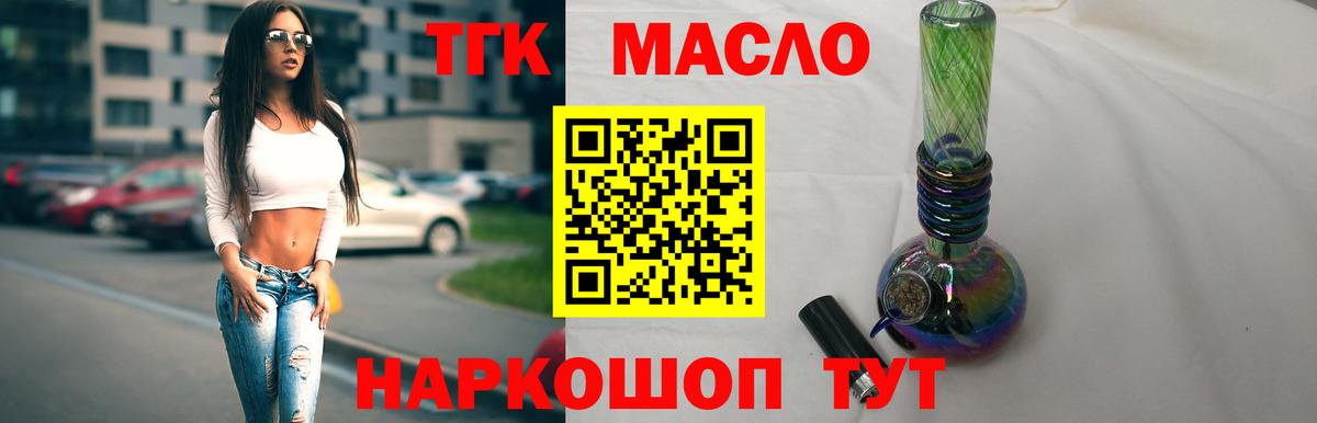 Дистиллят ТГК THC oil  Вход с VPN  наркотики  Лабытнанги 